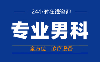 韶關(guān)看男科，韶關(guān)圣亞