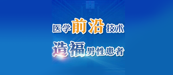 韶關有沒有好點的男科醫(yī)院，<a class='link_keywords' href='http://xinkai888.net.cn/'>韶關男科醫(yī)院</a>，韶關男科