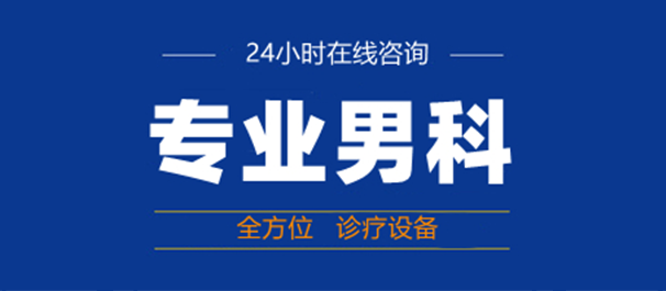 韶關(guān)有沒有好點的男科醫(yī)院，<a class='link_keywords' href='http://xinkai888.net.cn/'>韶關(guān)男科醫(yī)院</a>，韶關(guān)男科