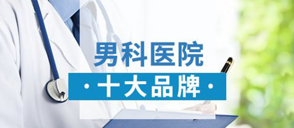 <a class='link_keywords' href='http://xinkai888.net.cn/'>韶關(guān)男科醫(yī)院</a>，廣東省韶關(guān)市男科，廣東省韶關(guān)市男科醫(yī)院