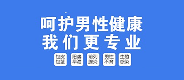 韶關(guān)男性醫(yī)院，韶關(guān)男性醫(yī)院哪家好，韶關(guān)男性醫(yī)院哪家正規(guī)