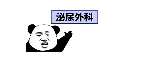 韶關(guān)看泌尿科，韶關(guān)哪里看泌尿科好