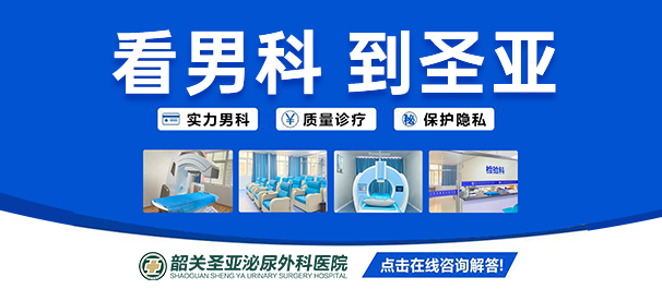 韶關(guān)圣亞泌尿外科醫(yī)院收費(fèi)評價(jià)為什么值得稱贊?