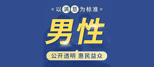韶關(guān)圣亞泌尿外科醫(yī)院的男科診療信得過(guò)嗎?